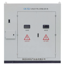 CK-FZJ系列發電機中性點接地電阻柜